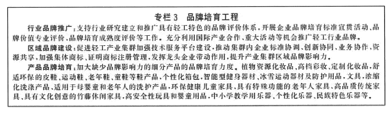 工业和信息化部 人力资源社会保障部 生态环境商务市场监管总局关于推动轻工业高质量星空体育·中国官方网站发展的指导意见(图3)